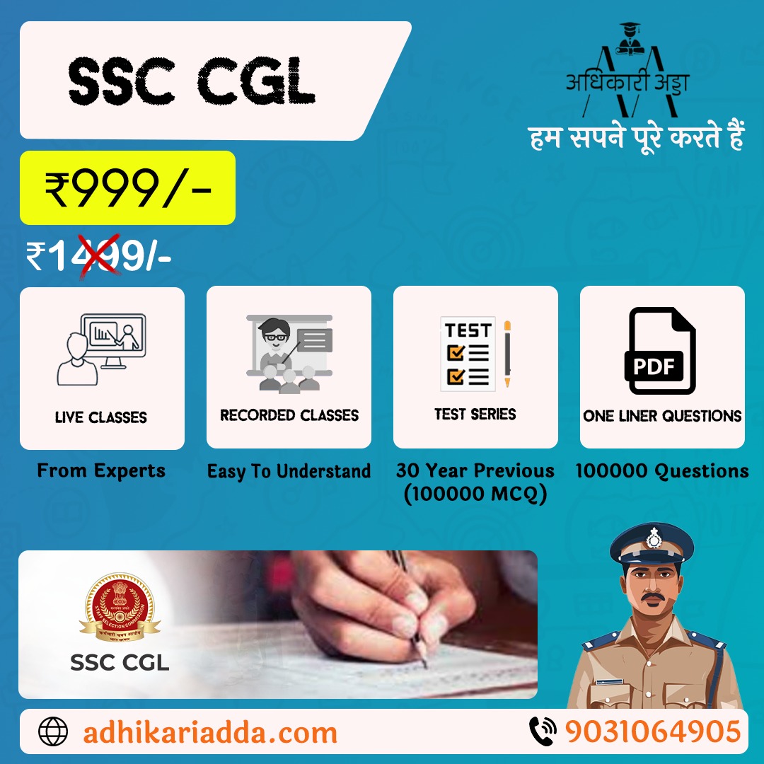 SSC CGL